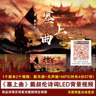 YR-350-《塞上曲》戴叔伦诗词古风战场边塞诗词朗诵LED背景视频