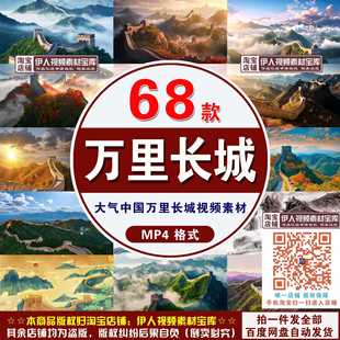 大气中国万里长城视频长城风光航拍自然风景大气壮丽壮观视频素材