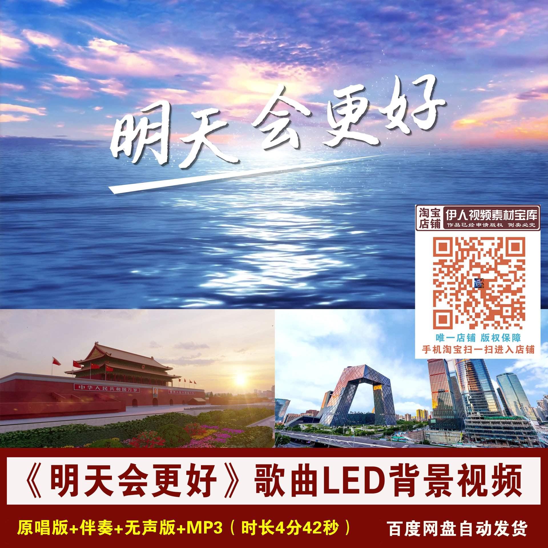《明天会更好》歌曲背景视频唯美青春励志歌曲舞台演出背景视频