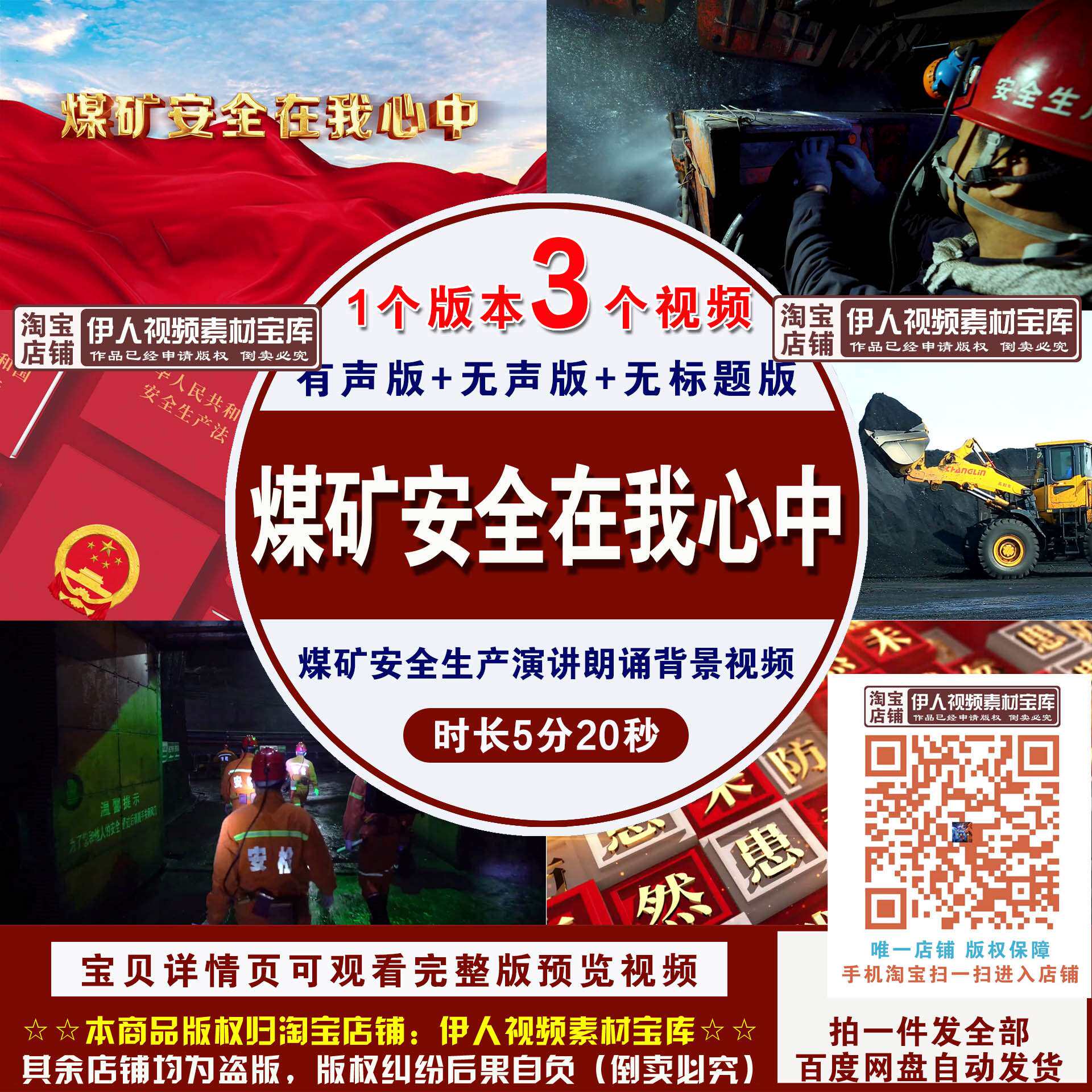 《煤矿安全在我心中》背景视频煤矿安全生产演讲朗诵背景视频