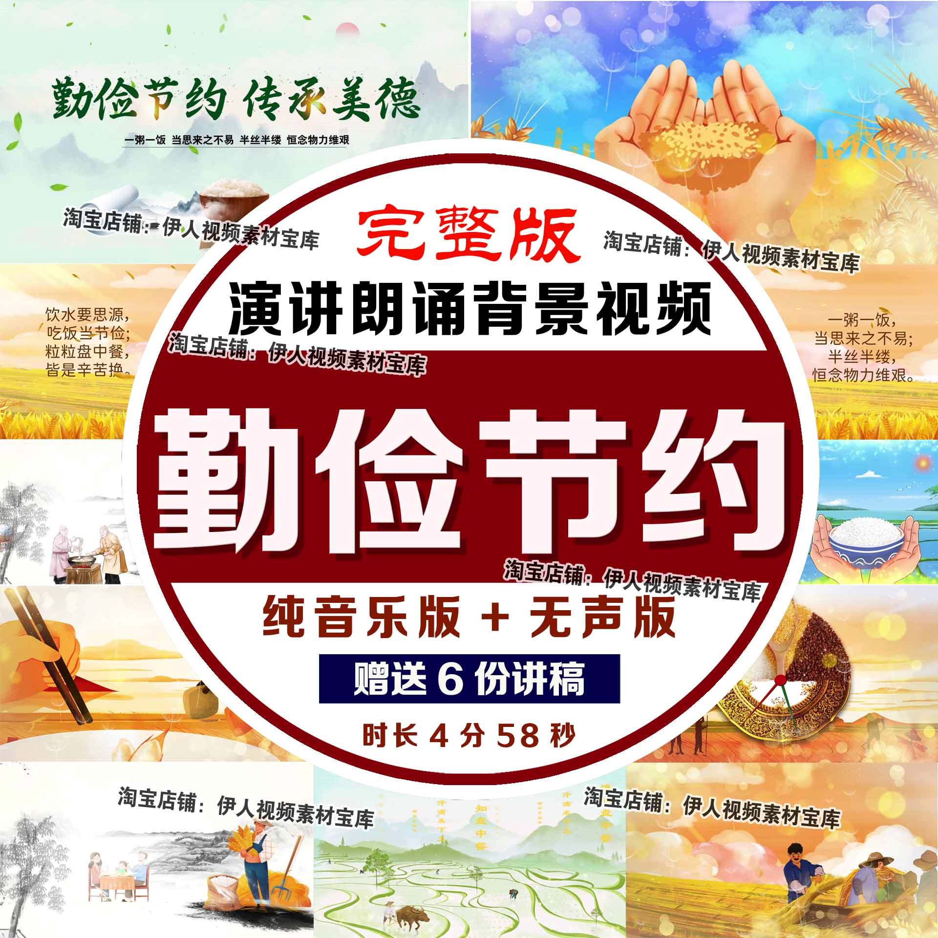 勤俭节约传承美德演讲朗诵背景视频节约粮食演讲朗诵led背景