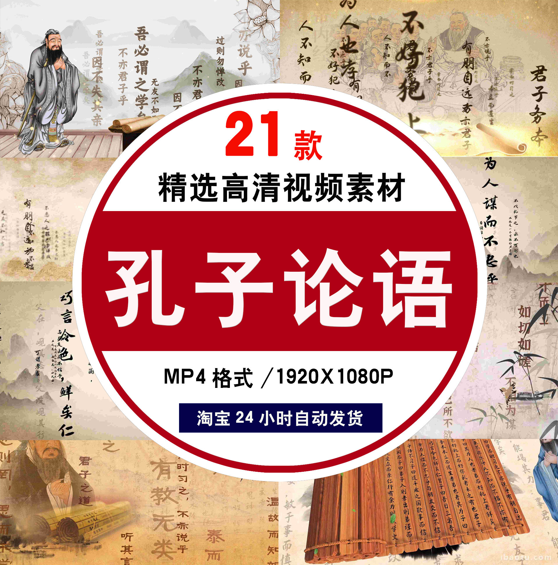 孔子论语背景视频片头视频朗诵背景视频素材led背景视频素材