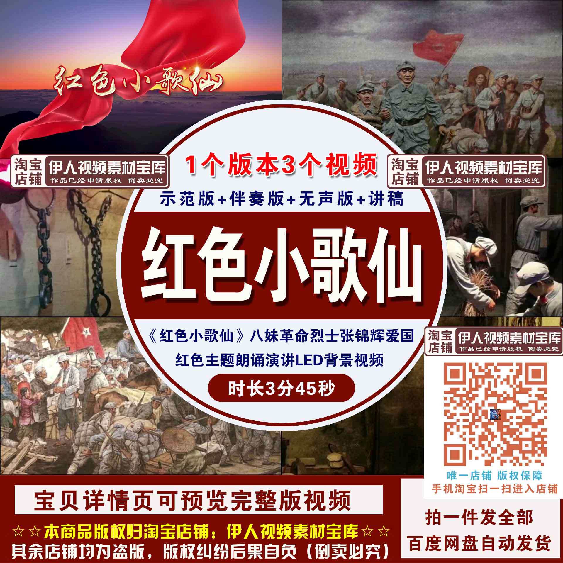 《红色小歌仙》八妹革命烈士张锦辉爱国红色朗诵演讲led背景视频