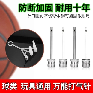 球针通用篮球足球皮球充气针跳跳马瑜伽球游泳圈万能充气嘴打气筒