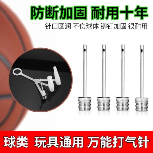 球类玩具类多功能球针万能充气嘴