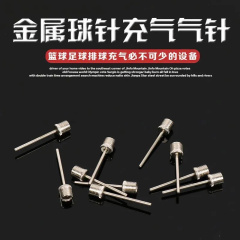 篮球打气筒气针通用球针自行车足球打气充气针皮球玩具游泳圈排球