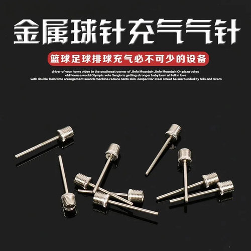 充气针篮球打气筒气针便携式