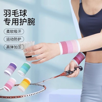 羽毛球运动护腕女款健身跑步篮球排球吸汗擦汗护手腕关节扭伤防护
