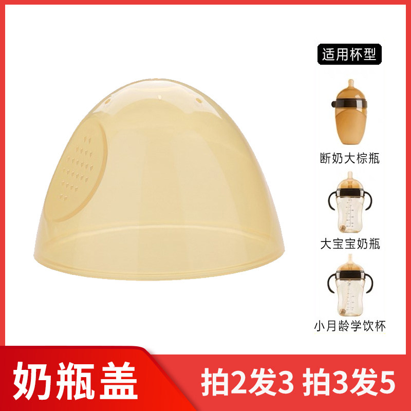 适配世喜奶瓶盖配件防尘盖奶嘴盖通用四喜奶瓶盖子透明盖学饮杯盖