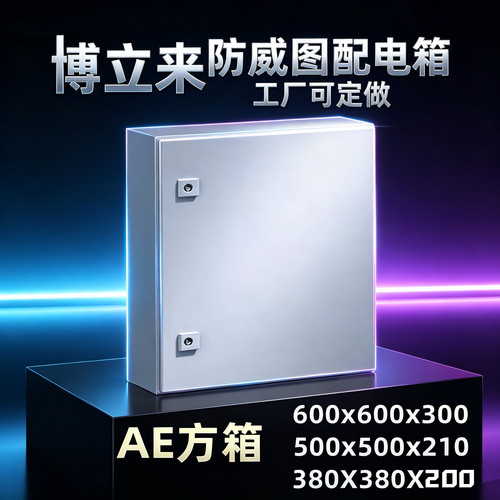 威图户外IP66防水挂式配电箱