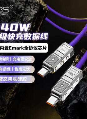 240W超级快充数据线TypeC转C接口