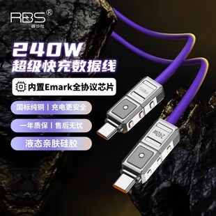 MX小膜王RBS液态硅胶240W全协议超级快充TypeC转C接口低温智能数据充电线适用苹果ipad安卓华为平板电脑