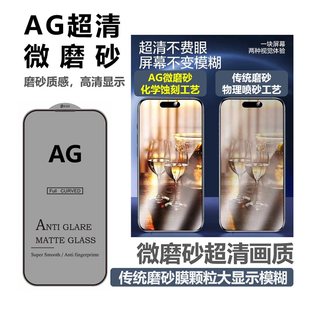 MX小膜王高清AG磨砂钢化膜11适用苹果iPhone14promax防眩光15pro防指纹12电竞游戏手机膜13迷你微磨砂防窥膜