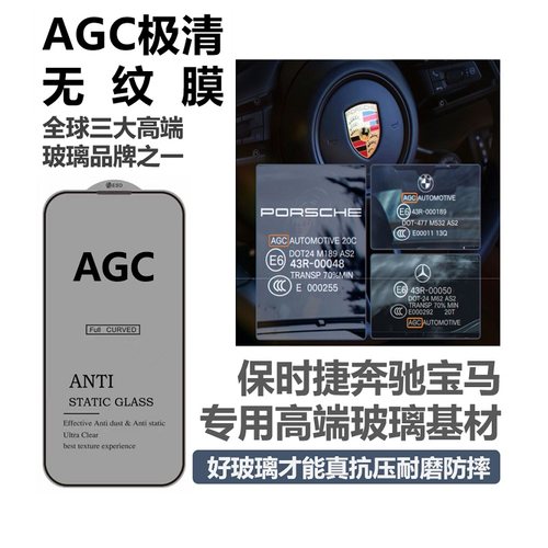 适用苹果iphoneAGC钢化膜防窥膜