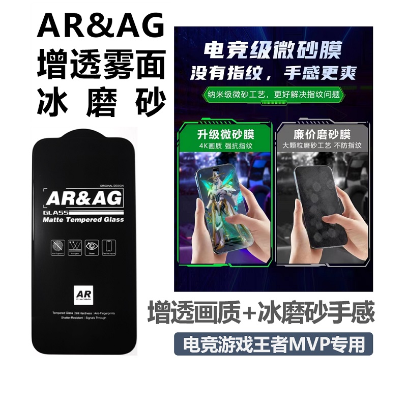 MX小膜王高清arag磨砂膜钢化膜适用苹果iPhone16promax防眩光13护眼15pro防指纹14pm电竞游戏ar增透磨砂膜