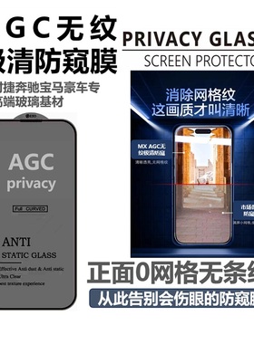 MX小膜王AGC防窥钢化膜适用苹果iPhone16promax防窥膜14plus手机膜13防偷窥11高清xr听筒12无纹极清防窥15Pro