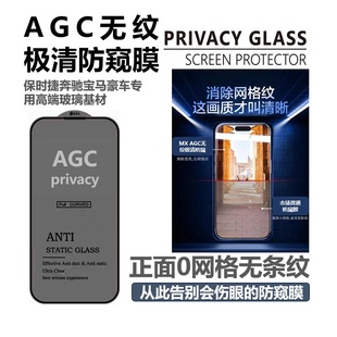 MX小膜王AGC防窥钢化膜适用苹果iPhone12防窥膜14ProMax手机膜13防偷窥11高清xr听筒13mini无纹极清防窥15Pro