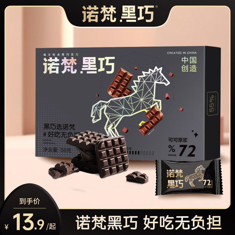 诺梵每日纯黑巧克力58g可可脂礼盒装烘焙专用节日休闲零食送女友