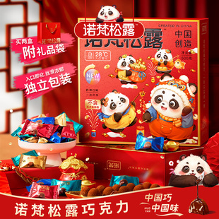 诺梵松露巧克力年货节礼盒装喜糖礼物零食送女友糖果（代可可脂）