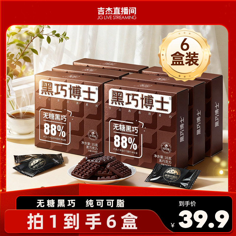 【吉杰】诺梵每日纯可可脂黑巧克力礼盒装休闲零食