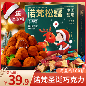 诺梵圣诞节松露型巧克力装儿童礼盒