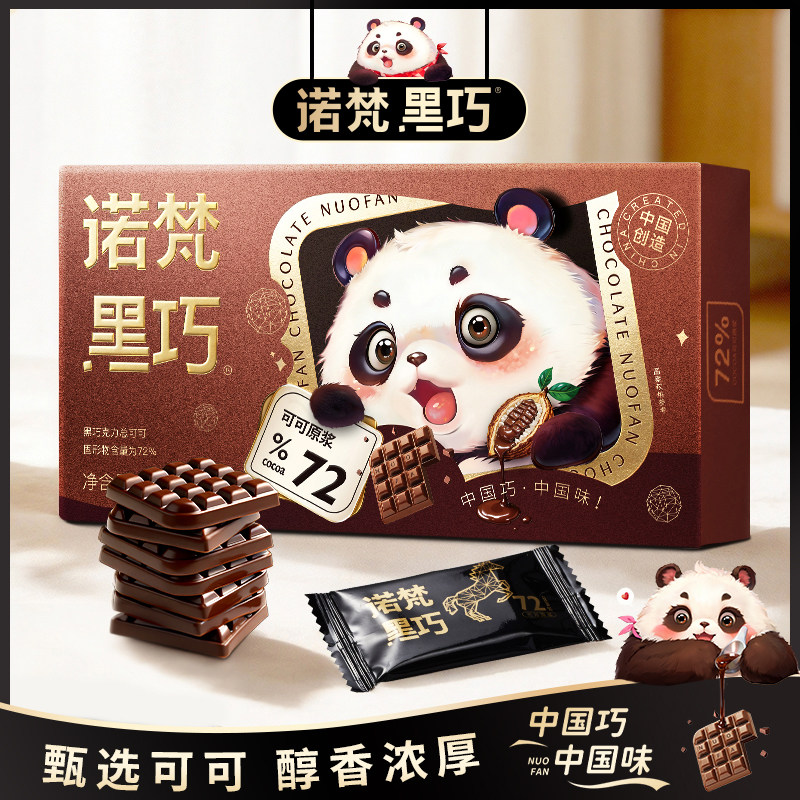 诺梵纯黑巧克力健身节日礼物超苦可可脂糖果烘焙零食送女友