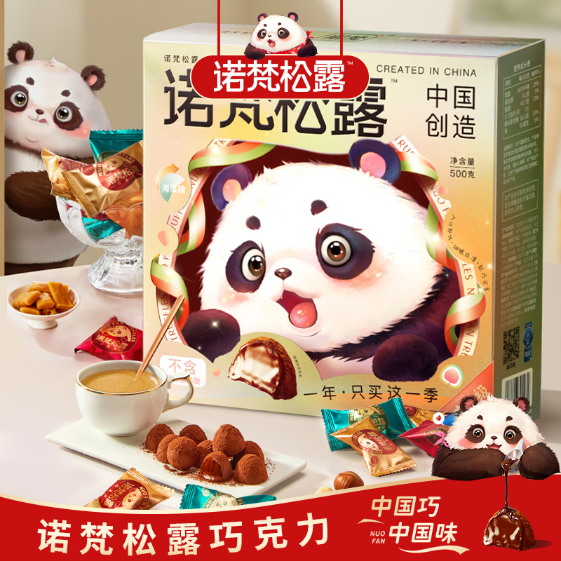 诺梵松露巧克力礼盒巧克力250g