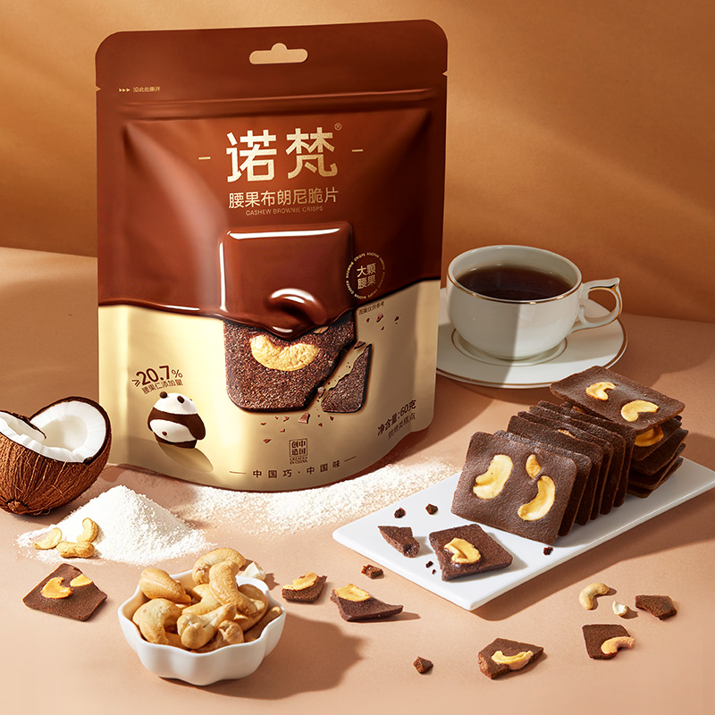 诺梵腰果布朗尼脆片巧克力坚果薄脆饼干烘焙休闲网红小零食