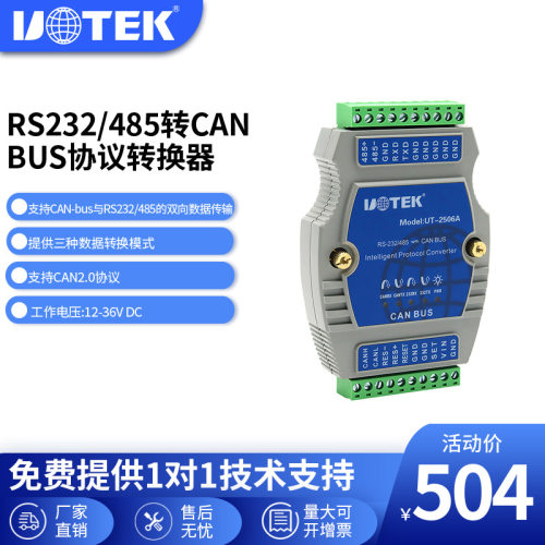 宇泰rs232/485串口转CAN BUS模块 智能Modbus协议转换器UT-2506A