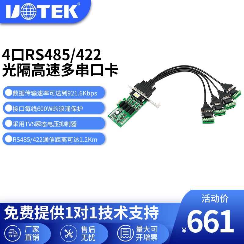 PCI-E转4口RS485/422串口卡UTEK