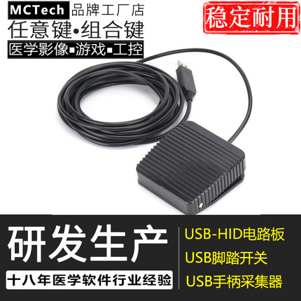 自定义键值USB脚踏开关彩超工作站采图 游戏工控医疗影像脚踩踏板