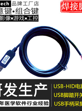 自定义键值USB脚踏开关线医疗工控游戏模拟键盘鼠标快捷键组合键