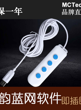 蓝韵蓝网迈瑞明天医网超声工作站USB四键手柄图像采集器采图开关