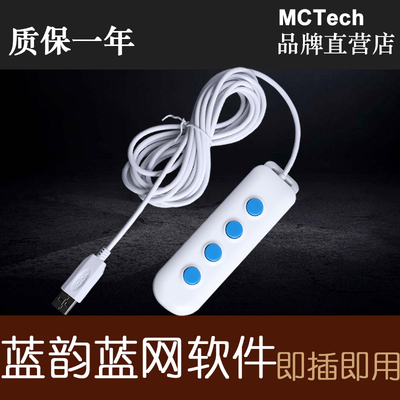 蓝韵蓝网迈瑞明天医网手柄