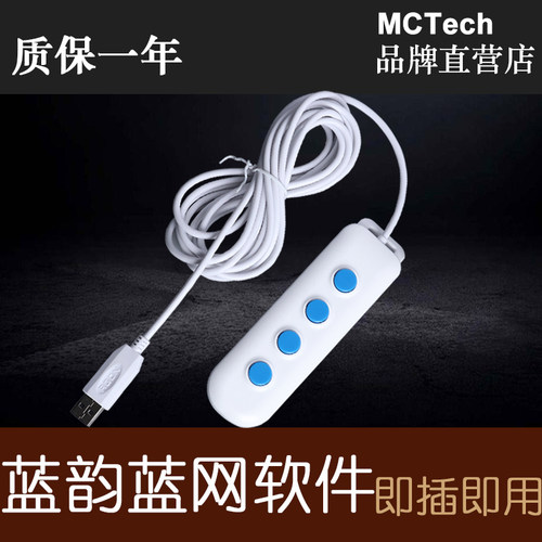 蓝韵蓝网迈瑞明天医网手柄