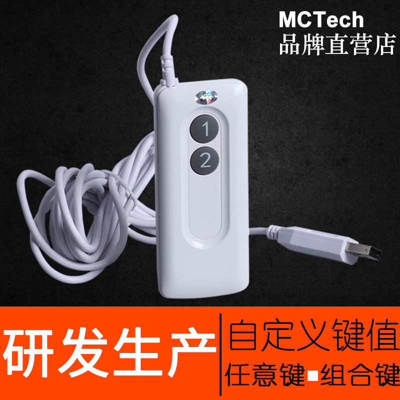 采集器工作站任意快捷键手按开关