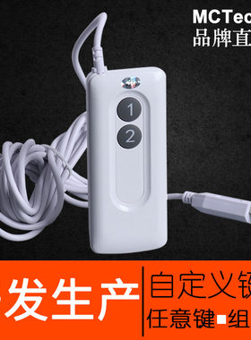 采集器工作站任意快捷键手按开关
