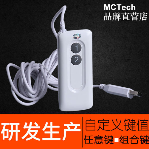 采集器工作站任意快捷键手按开关