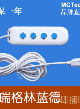 迈瑞格林蓝德超声工作站USB手柄图像采集器采图开关