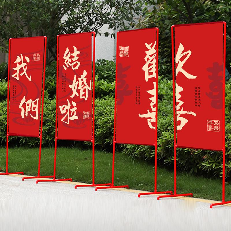 婚院子室外迎宾路引支架条幅