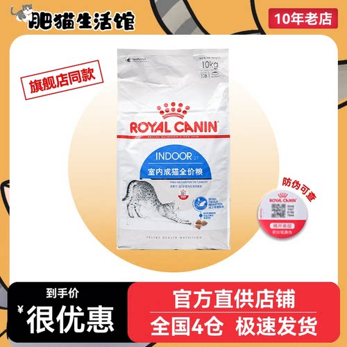 皇家I27室内成猫粮10KG宠物猫咪