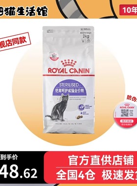 皇家SA37绝育呵护全价成猫猫粮2kg英短布偶猫咪猫粮宠物猫主粮4斤