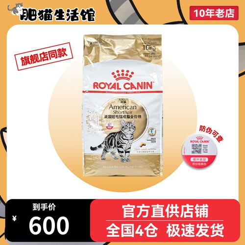 皇家猫粮ASA31美短专用理想营养