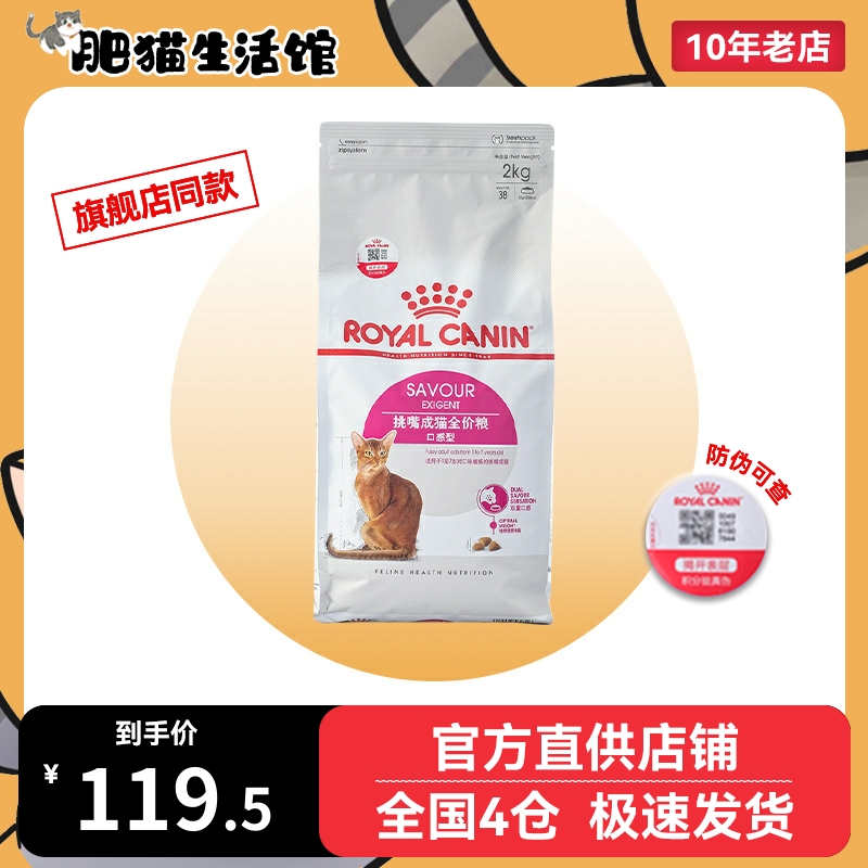 皇家ES35全能优选口感型成猫粮