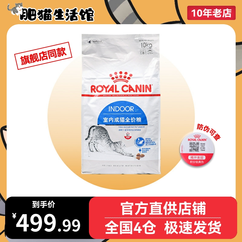 皇家I27室内成猫粮10KG宠物猫咪