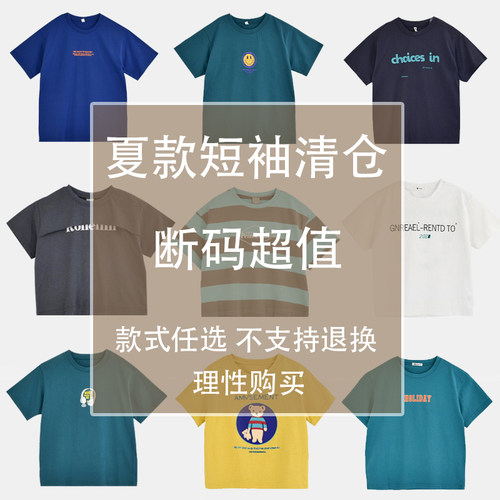 mimy夏季男童短袖纯棉T断码清仓