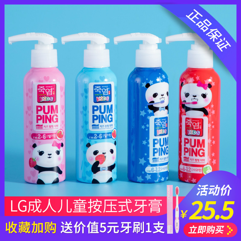 LG竹盐儿童按压式牙膏