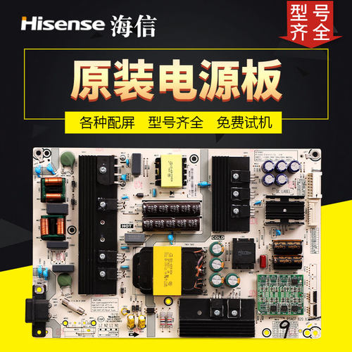 海信液晶电视电源板HZ55/60/65A70/55E8A原装配件RSAG7.820.8307