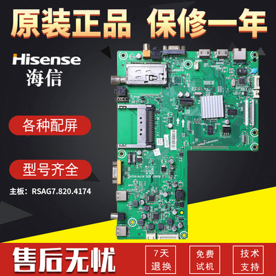 海信液晶电视机电路控制主板LED40K16P原装配件RSAG7.820.4174屏