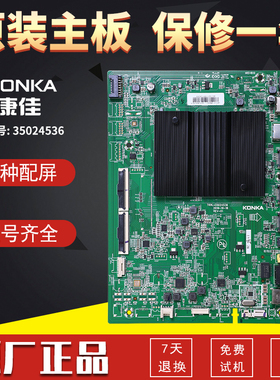 康佳液晶电视机电路控制主板LED55K1/LED55SN3原厂配件35024536